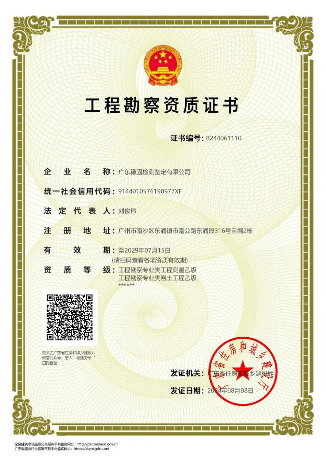 工程勘察资质证书（岩土乙级）