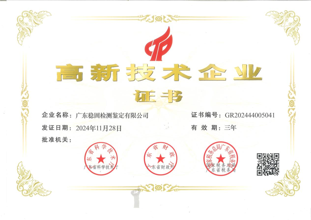 高新技术企业证书